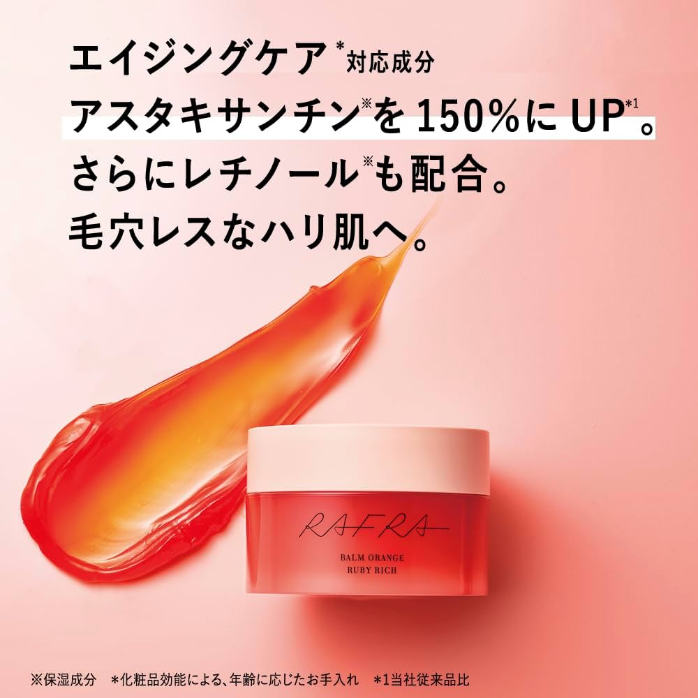 ラフラ バームオレンジ グリーンティー ルビーリッチ ブラック 3個セット ラフラ】バームオレンジ ルビーリッチ 2点 – RAFRA